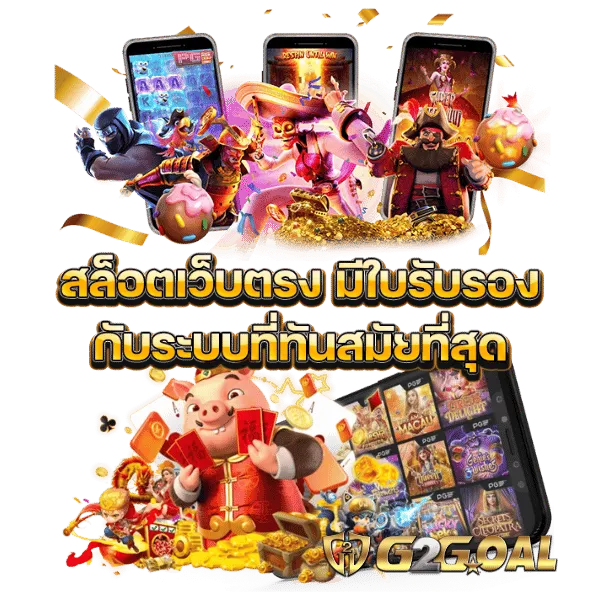 g2goal ทางเข้า