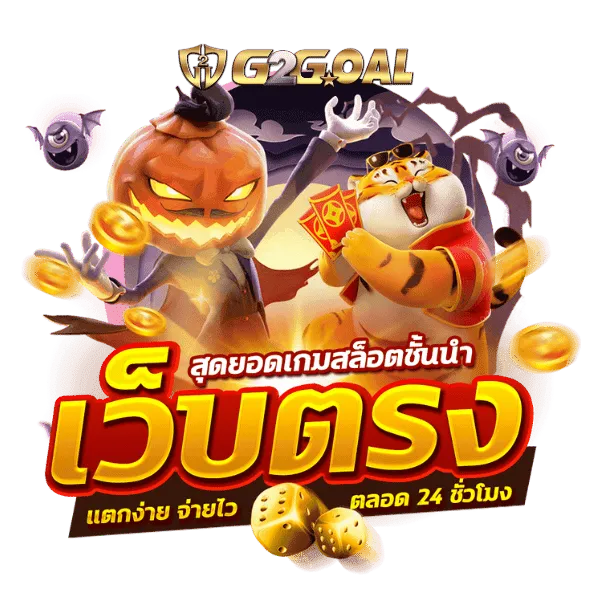 เว็บเกม g2goal